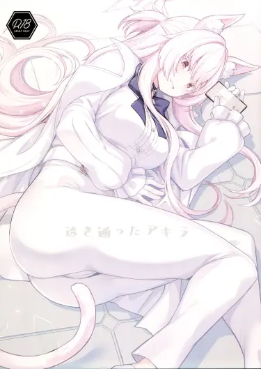 Киесуми Акира Том - 1 Глава - 1 Хентай манга и Додзинси