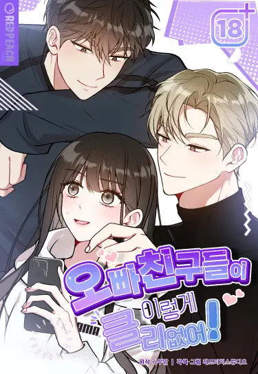 Друзья моего брата не могут быть такими большими! Том - 1 Глава - 1 Хентай манга и Додзинси