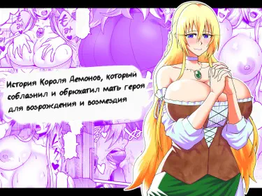История о Короле Демонов, который соблазнил и обрюхатил мать героя для возрождения и возмездия Том - 1 Глава - 1 Хентай манга и Додзинси