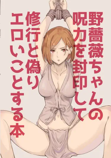 Книга о магической силе Нобары, ее запечатывании, обучении и лжи об эротических вещах. Том - 1 Глава - 1 Хентай манга и Додзинси