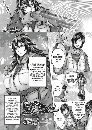 Она милая охотница Том - 1 Глава - 1 Хентай манга и Додзинси