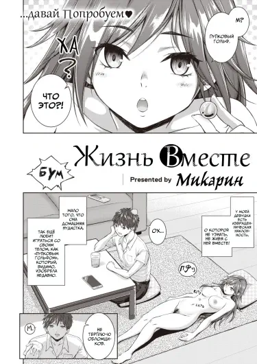 Жизнь Вместе Том - 1 Глава - 1 Хентай манга и Додзинси