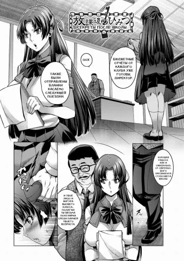 Секреты после школы Том - 1 Глава - 1 Хентай манга и Додзинси