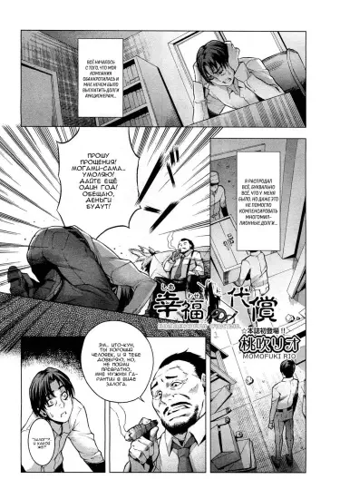 Компенсация счастью Том - 1 Глава - 1 Хентай манга и Додзинси