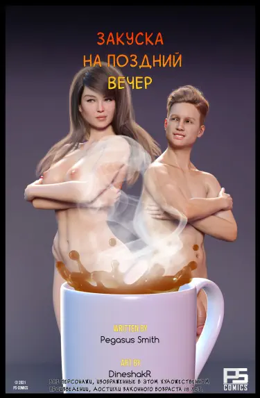 Закуска на поздний вечер Том - 1 Глава - 1 Хентай манга и Додзинси