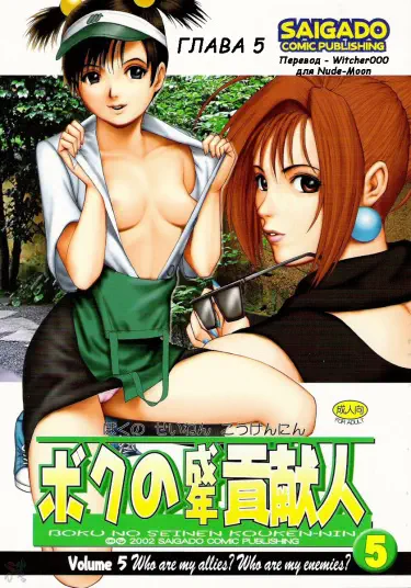 Мои взрослые помощники Хентай манга и Додзинси