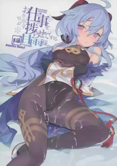 Гань Юй продолжает работать Хентай манга и Додзинси