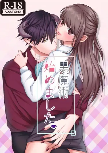 Я начала заниматься чёрной магией Хентай манга и Додзинси