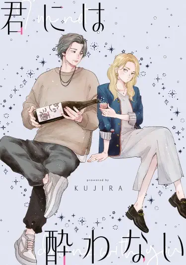 Ты не пьянишь меня Том - 1 Глава - 1 Хентай манга и Додзинси