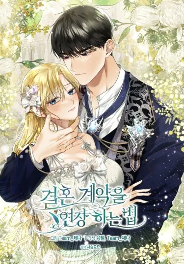 Как продлить брачный контракт Хентай манга и Додзинси