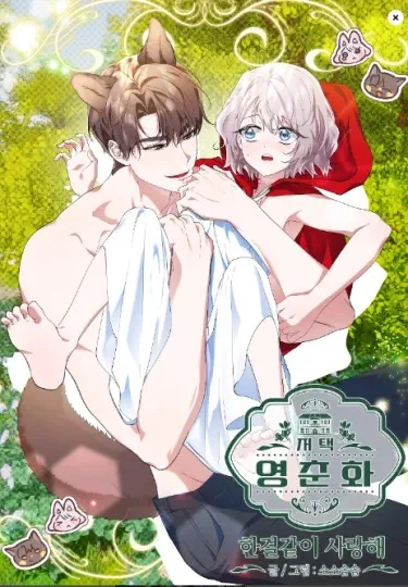 Резиденция Ин Чун Хуа: Я буду любить вечно Хентай манга и Додзинси