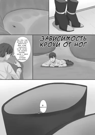 Зависимость крохи от ног Том - 1 Глава - 1 Хентай манга и Додзинси