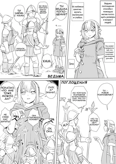 Ведьма поглощения Том - 1 Глава - 1 Хентай манга и Додзинси