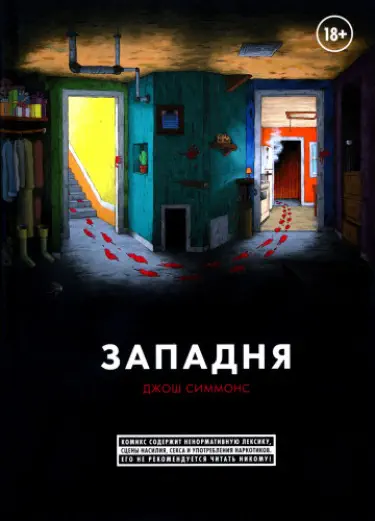 Западня Том - 1 Глава - 1 Хентай манга и Додзинси