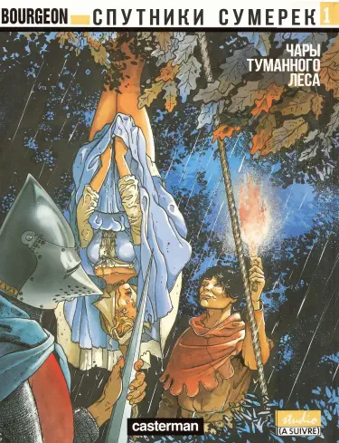 Спутники сумерек Том - 1 Глава - 1 Хентай манга и Додзинси