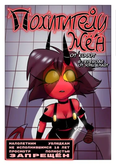 Похитители жён Том - 1 Глава - 1 Хентай манга и Додзинси