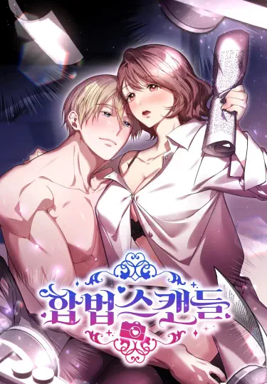 Законный скандал Том - 1 Глава - 25 Хентай манга и Додзинси