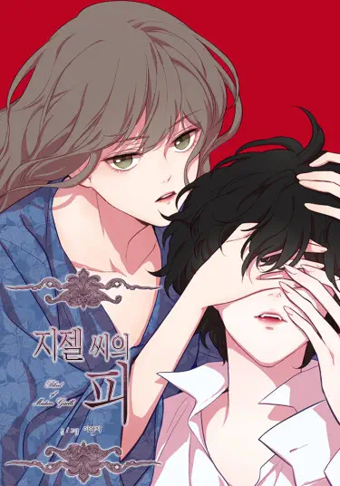 Кровь мадам Жизель Том - 1 Глава - 23 Хентай манга и Додзинси