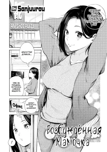 Возбуждённая Мамочка Хентай манга и Додзинси