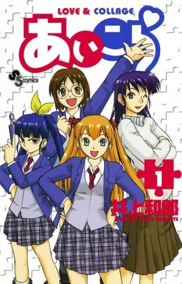 Любовная мозаика Том - 1 Глава - 1 Хентай манга и Додзинси