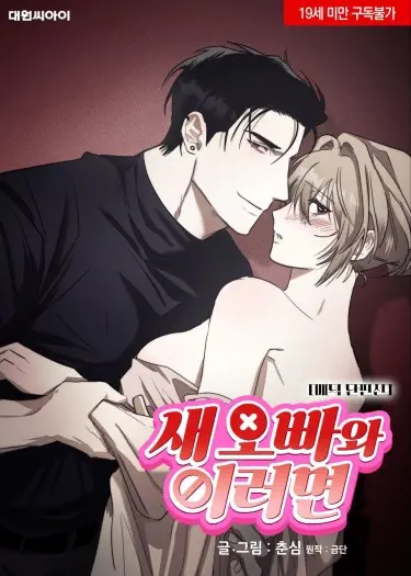 Если сделать это с новым оппой Хентай манга и Додзинси