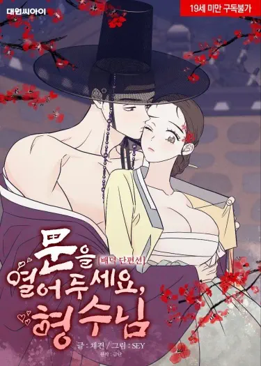 Оставь дверь открытой, невестка Хентай манга и Додзинси