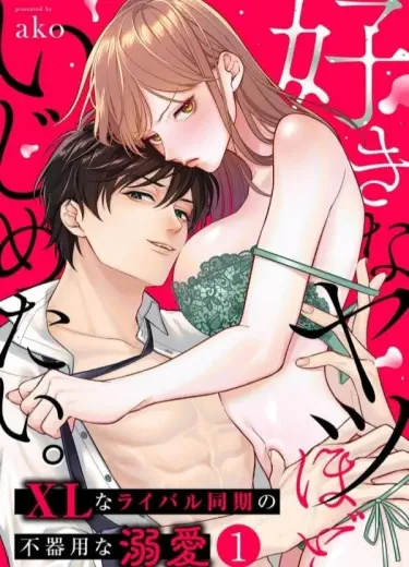 Чем сильнее я его люблю, тем больше хочу его задирать. Мой коллега-соперник с размером XL Хентай манга и Додзинси