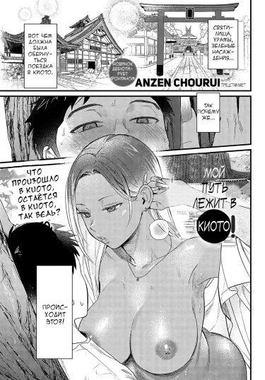 Мой путь лежит в Киото Хентай манга и Додзинси