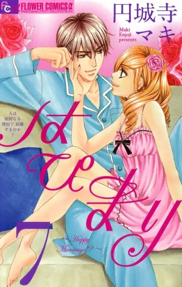 Счастливый брак?! Том - 1 Глава - 1 Хентай манга и Додзинси