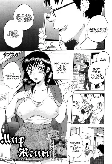 Мир жены Хентай манга и Додзинси