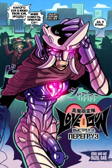 Love gun Хентай манга и Додзинси