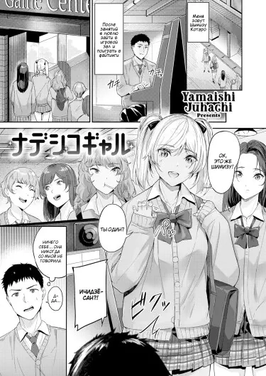 Надэсико-гяру Хентай манга и Додзинси