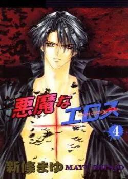 Дьявольский Эрос Том - 1 Глава - 1 Хентай манга и Додзинси