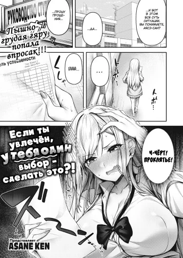 Если ты увлечён, у тебя один выбор - сделать это?! Хентай манга и Додзинси