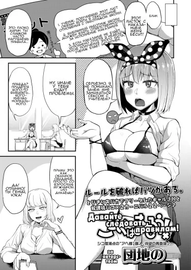 Давайте следовать правилам! Хентай манга и Додзинси