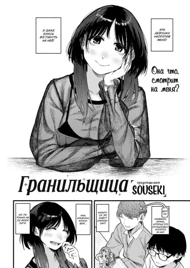 Гранильщица Хентай манга и Додзинси