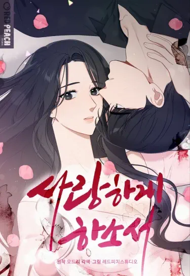 Заставь меня любить тебя Хентай манга и Додзинси