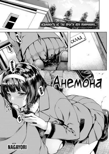 Анемона Хентай манга и Додзинси