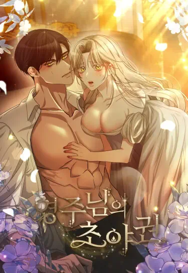 Право на брачную ночь у лорда Хентай манга и Додзинси