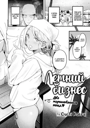 Летний бизнес Хентай манга и Додзинси