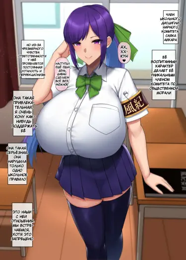 Моя серьёзная подруга комитета общественной морали Хентай манга и Додзинси