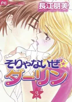 Всё совсем не так, малышка Том - 1 Глава - 1 Хентай манга и Додзинси