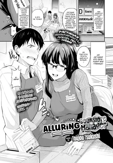 Обворожительная сотрудница книжного магазина Хентай манга и Додзинси