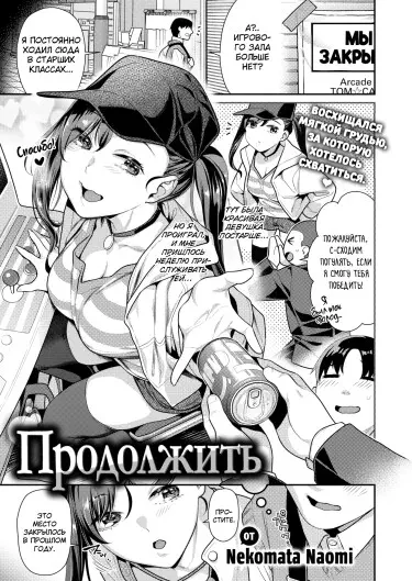 Продолжить Хентай манга и Додзинси
