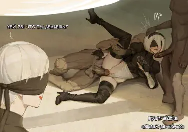 У 2B подтекает масло Хентай манга и Додзинси