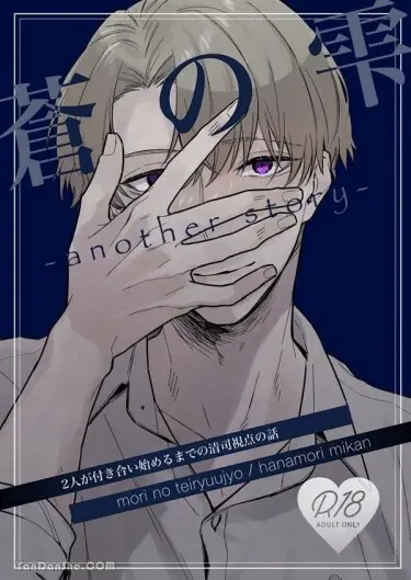 Сапфировая роса: ещё одна история Хентай манга и Додзинси