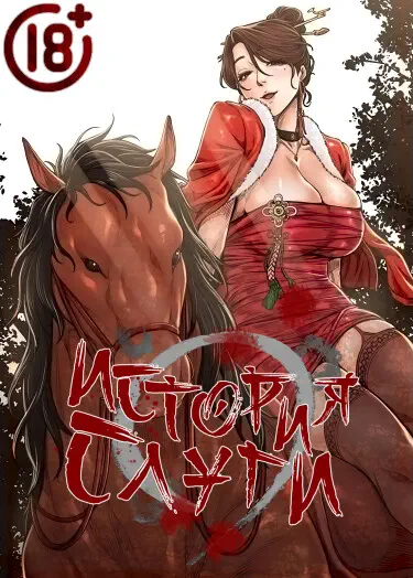 История слуги Том - 1 Глава - 28 Хентай манга и Додзинси