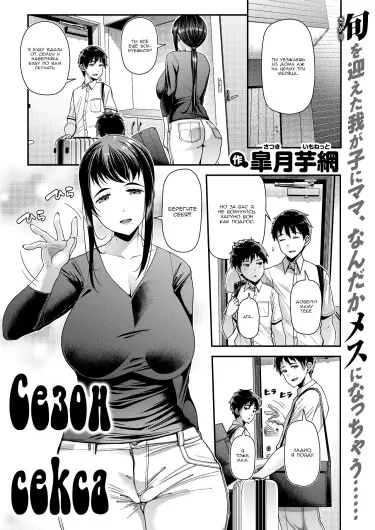 Сезон секса Хентай манга и Додзинси