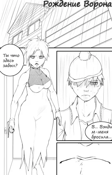 Рождение ворона Хентай манга и Додзинси
