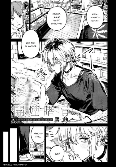 Любовь сквозь сигаретный дым Хентай манга и Додзинси